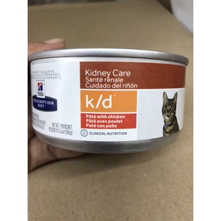 Hills Prescription Diet k/d feline อาหารเปียกรักษาโรคไตแมว 156 กรัม