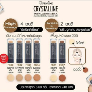 ส่งฟรี🔥รองพื้นชนิดแท่ง คริสตัลลีน Crystalline Foundation Giffarine ปิดฝ้าดีเยี่ยม