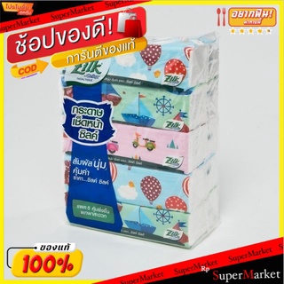 Zilk Softpack ซิลค์ ซอฟท์แพค กระดาษเช็ดหน้า ขนาด 120แผ่น/ห่อ แพ็คละ5ห่อ กระดาษทิชชู่ กระดาษชำระ Facial Tissue