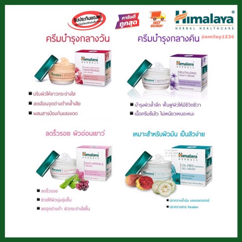 Himalaya เดย์ครีม, ไนท์ครีม, ลดริ้วรอย, ลดความมัน Day, Night cream, Anti-wringkle, Oil free 50 กรัม