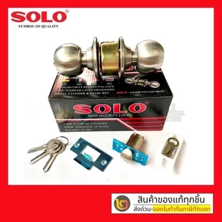 ลูกบิดประตู SOLOL 641SS ลูกบิด รุ่นมีกุญแจ สเตนเลสแท้ ไส้ทองเหลือง *หรือ* SOSO รุ่น 651SS ลูกบิดประตู แบรนด์ลูกของ SOLO