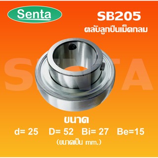 SB205 ตลับลูกปืนเม็ดกลม ( Radial Insert Ball Bearing ) SB 205 ขนาด d: 25   D:  52   Bi: 27   Be: 15