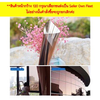 ฟิล์มกรองแสงสีชา หน้า60/90/152 ฟิล์มกรองแสงกาวสูญญากาศ เกรดพรีเมียม ฟิล์มมองผ่านด้านเดียว