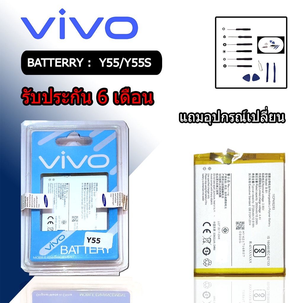 lQIc เเบต Y55,Y55S แบตเตอรี่โทรศัพท์​ วีโว่ Y55,Y55s Batterry  VIVO Y55, Y55S​ รับประกัน​6​เดือน​