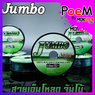 สายเอ็นโหลด จัมโบ้ JUMBO (100 m./ม้วน)