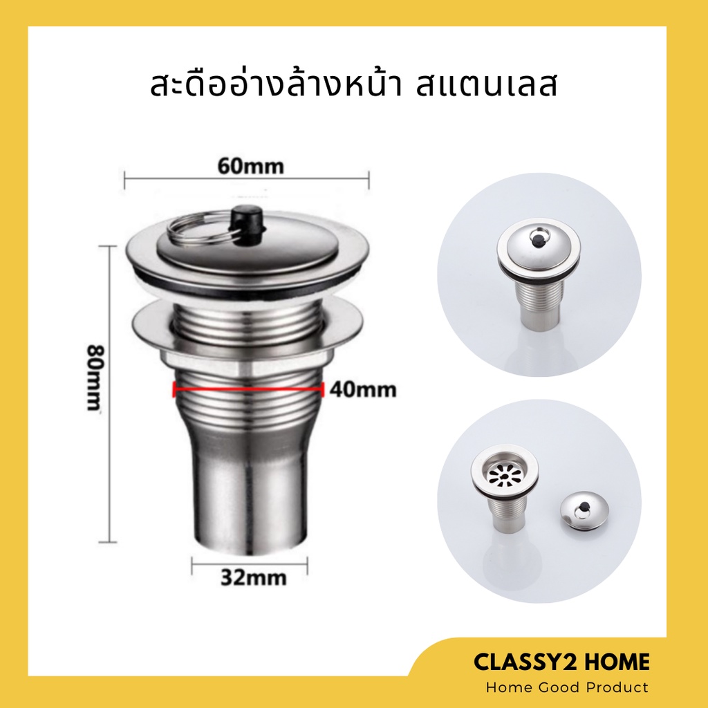 สะดืออ่าง สะดือล้างหน้า สแตนเลส ครบชุด (CH-046)