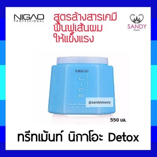 แท้100% ทรีทเม้นท์ NIGAO กระปุกฟ้า นิกาโอะ ดีท๊อกซิไฟ บู๊สเตท มาร์ค 550ml. สูตรล้างสารเคมี ฟื้นฟูเส้นผมให้แข็งแรง