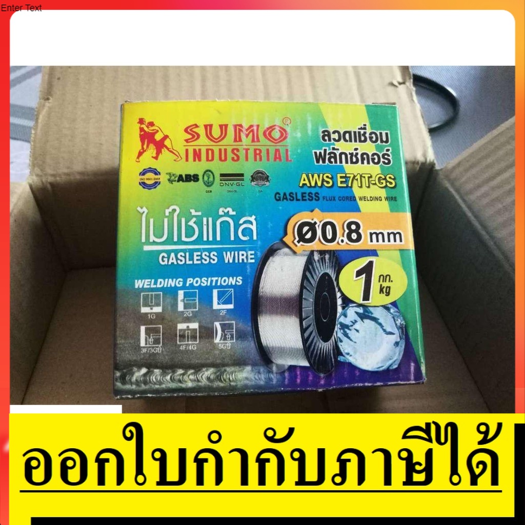 มีตัวเลือกE71T-0.8-1KG ลวดเชื่อมไม่ใช้แก๊ส FLUX CORE 0.8 mm E71T-GS SUMO (1 kg/กล่อง) GASLESS FLUX C