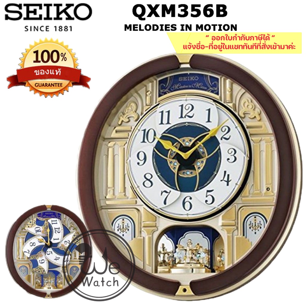 SEIKO นาฬิกาแขวน รุ่น QXM356B MELODIES IN MOTION มีเพลง Swarovski Crystals หน้าปัดเครื่อนไหว ประกันศูนย์ 1 ปี QXM356 QXM