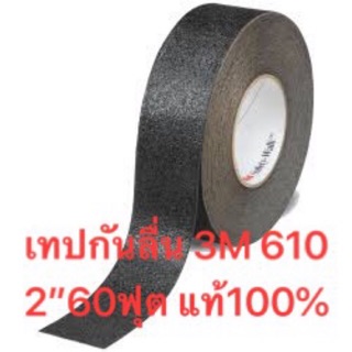 3Mเทปกันลื่น 610 2”60ฟุต แท้100%