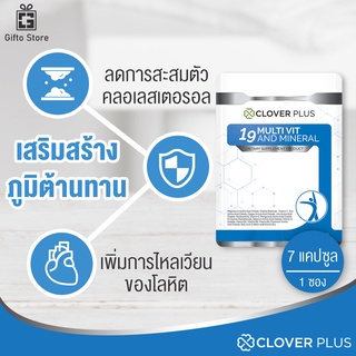 Clover Plus 19Multivit &amp; Mineral อาหารเสริมวิตามินรวมและแร่ธาตุกว่า 19ชนิด ฟื้นฟูร่างกาย เสริมภูมิคุ้มกัน 1ซอง/7แคปซูล