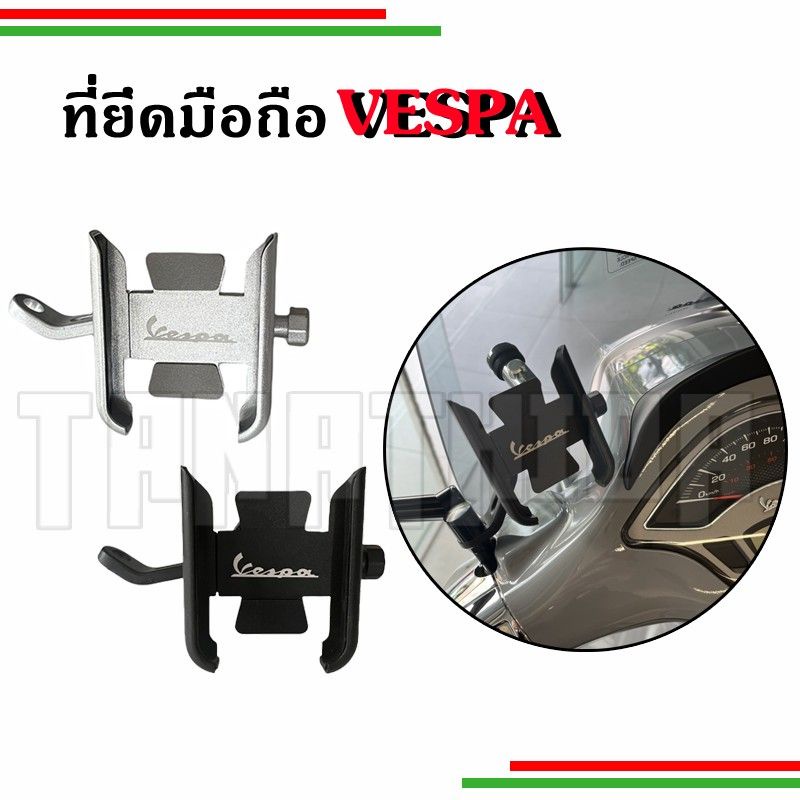 ที่ยึดมือถือVespa อลูมิเนียมที่ยึดมือถือมอเตอร์ไซค์