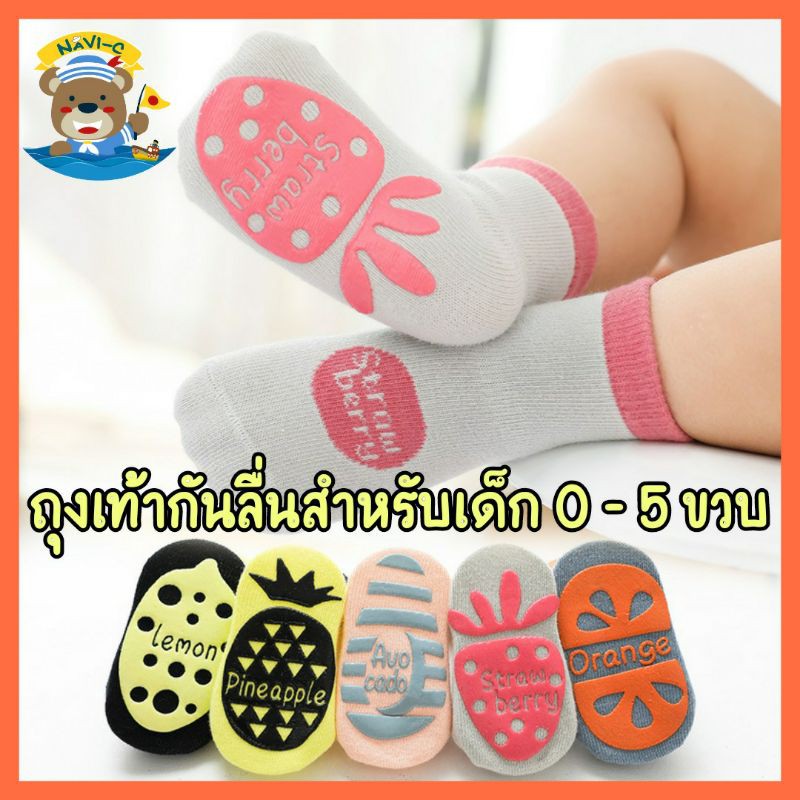 [พร้อมส่งจากไทย รีวิว 5.0 ] ถุงเท้ากันลื่น สำหรับเด็ก 0 - 5 ขวบ ลายผลไม้ Anti-slip Socks