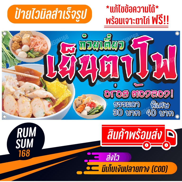 ป้ายไวนิลร้านก๋วยเตี๋ยวเย็นตาโฟ เย็นตาโฟหม้อไฟ เย็นตาโฟทะเล ป้ายอิงค์เจ็ท ป้ายร้านค้า ป้ายด่วน ป้ายพ