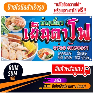 ป้ายไวนิลร้านก๋วยเตี๋ยวเย็นตาโฟ เย็นตาโฟหม้อไฟ เย็นตาโฟทะเล ป้ายอิงค์เจ็ท ป้ายร้านค้า ป้ายด่วน ป้ายพร้อมส่ง ป้ายราคาถูก