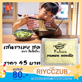 Ramen Noodle ราเมนเส้นสด 190g ตรา Kokoro