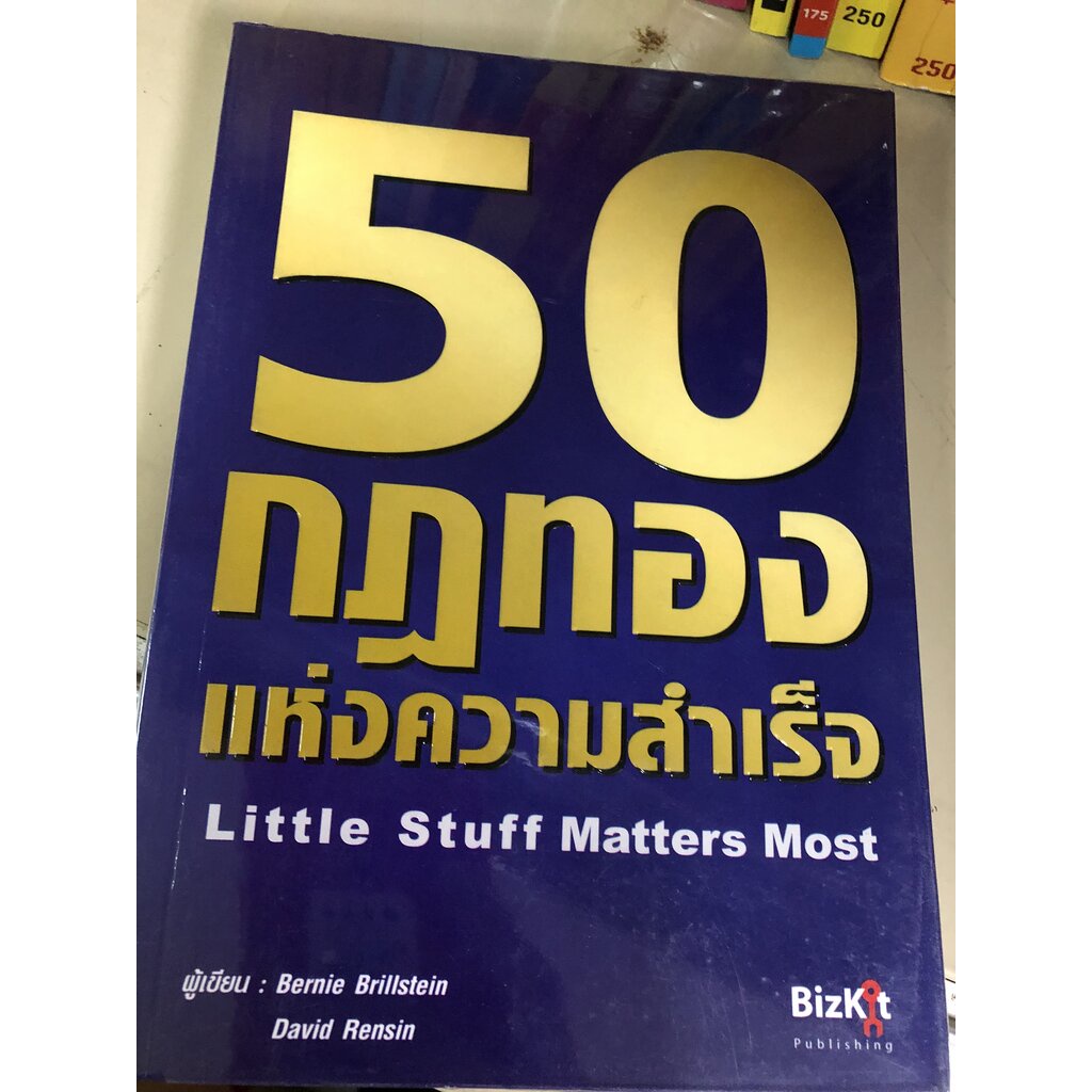 Expernet หนังสือ 50 กฎทองแห่งความสำเร็จ เกรด B รูปที่ 4