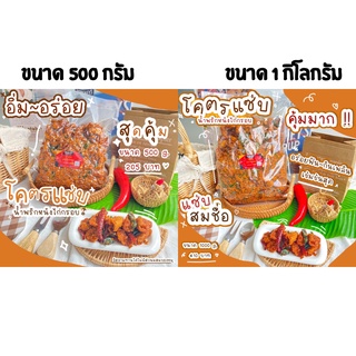 รวม น้ำพริกหนังไก่ โคตรแซ่บ ขนาด 500 กรัม และ 1 กิโลกรัม