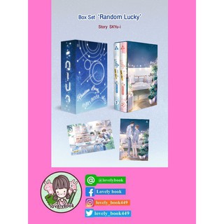 Box Set Random Lucky เภสัชฯสเตตัส…เพื่อน (พร้อมส่ง)