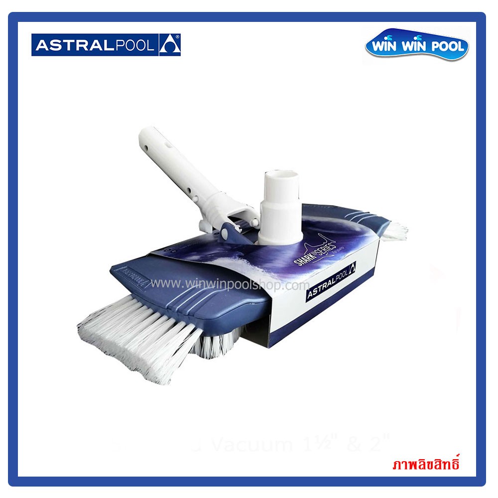 หัวดูดตะกอนขนาด 14" ทรงรี มีแปรงข้าง รุ่นชาร์ก Astral Pool