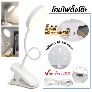 โคมไฟ LED ถนอมสายตา โคมไฟอ่านหนังสือ ระบบสัมผัส โคมไฟไร้สาย ชาร์จไฟUSB โคมไฟหนีบ