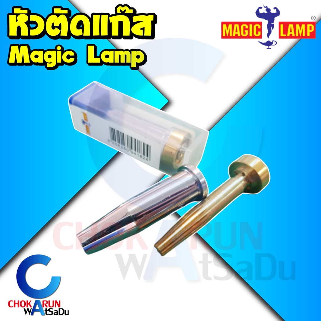 MagicLamp Sumo หัวตัดแก๊ส หัวตัดแก็ส นมหนูตัดแก๊ส เมจิคแลมป์  หัวตัด ดอกตัดแก๊ส LPG