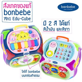 bonbebe 7in1 Edu-Cube กล่องกิจกรรม 7 ด้านเสริมทักษะ