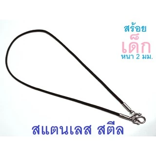 HandMan barel (แถม 1 ห่วง) สร้อยคอ เด็ก เชือกร่ม ไนล่อน ห้อยพระ ขนาด 2 มิล