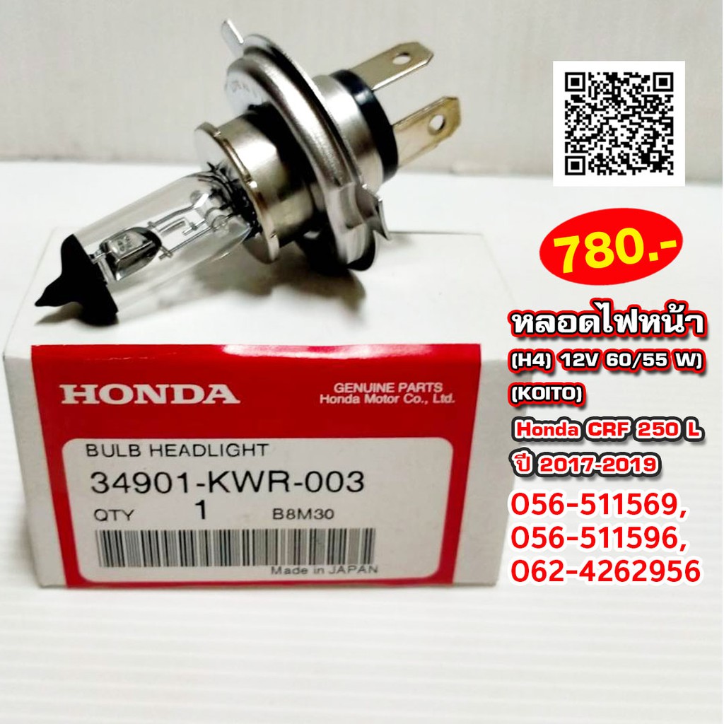 หลอดไฟหน้า  (H4) 12V 60/55 W) (KOITO)