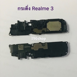 กระดิ่ง ( buzzer) Realme 3