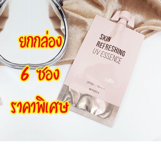 เอสเซนส์ กันแดดเนื้อน้ำ Merrezca Skin Refreshing UV Essence SPF50+/PA++++ 5 ml. เมอร์เรซกา ครีมกันแดด กันแดด