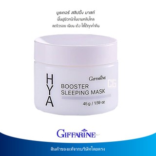 🔥มีโปร กิฟฟารีน ไฮยา บูสเตอร์ สลิปปิ้ง มาสก์ Giffarine Hya Booster Sleeping Mask