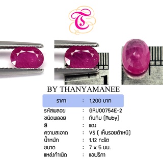 พลอยทับทิม Ruby ขนาด 7X5 มม. พลอยแท้ มีใบรับรอง