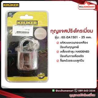 KRUKER กุญแจสปริงโครเมี่ยม KK-DA1501 - 25 mm.