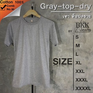 Cotton 100% เสื้อยืดคอกลม สีเทา ท็อปดราย ผ้านิ่ม ระบายอากาศได้ดี T-Shirt Gray Top dry