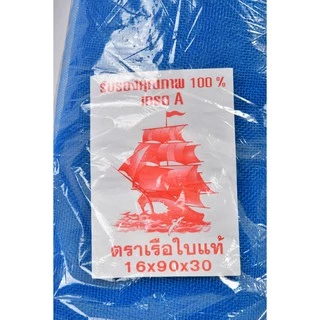 ผ้ามุ้ง ตราเรือใบ ผ้าแยงเขียว ตาข่ายเขียว สูง 90 เซน 120 เซน 150 เซน ยาว 23 มุ้งลานข้าว มุ้งคอกวัว มุ้งทำกระชัง คุณภาพดี