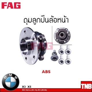 FAG ลูกปืนล้อ (หน้า-หลัง) BMW X3 E83 Xdrive ปี2003-2010 X5 E53 ปี2000-2006