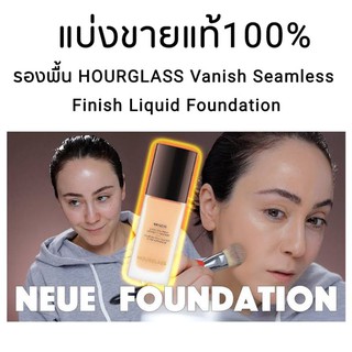 รองพื้น HOURGLASS Vanish Seamless Finish Liquid Foundation