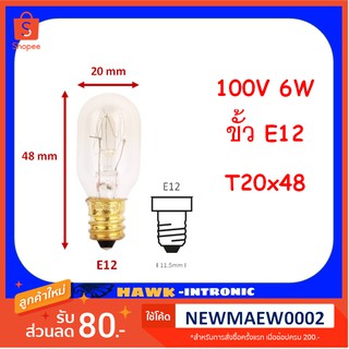 หลอดไฟ 20x48 mm 100V 6W E12 เกลียว Clear **ไม่สามารถใช้กับไฟบ้าน***