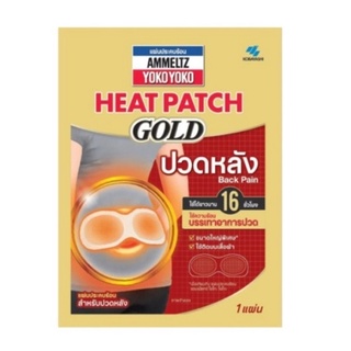 Ammeltz Heat Patch Gold Back Pain แอมเม็ลทซ์ ฮีทแพทช์ โกลด์ แผ่นประคบร้อน สำหรับ ปวดหลัง บรรจุ 1 แผ่น 20755