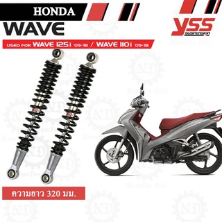 YSS โช๊คหลัง สำหรับ HONDA WAVE 110i (สีดำ) 1 คู่ RS220-320-26-Z8