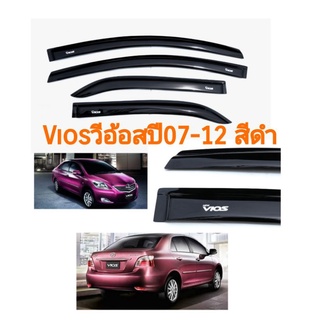 กันสาดVios วีอ้อส​ ปี 07-12 สีดำ