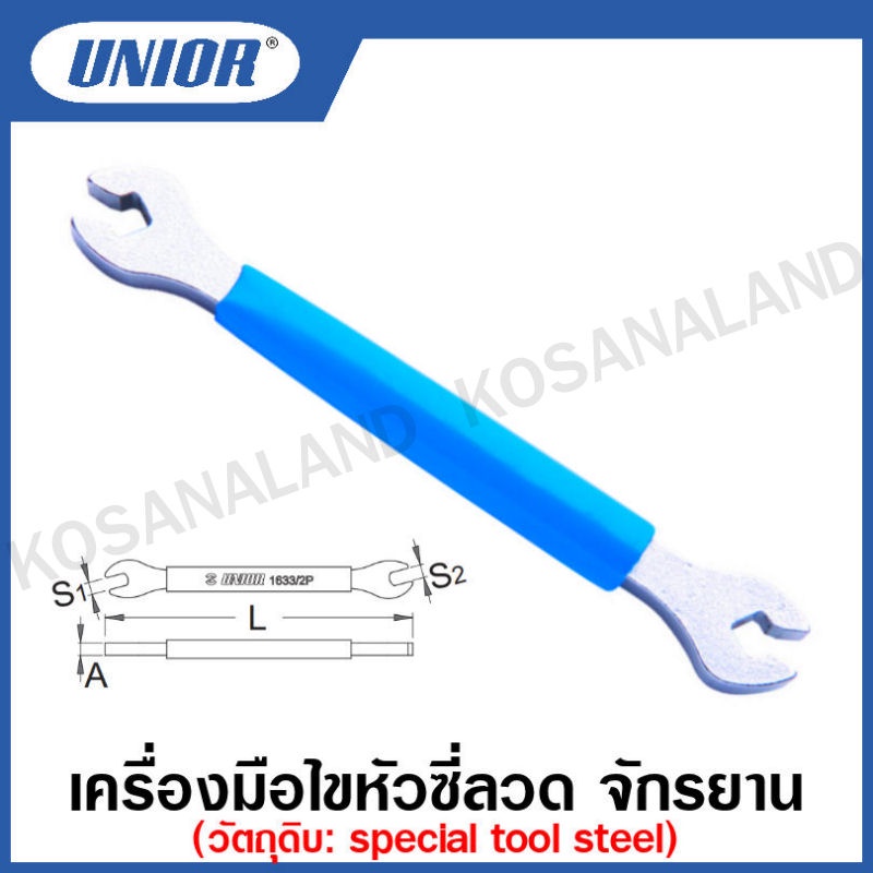 Unior เครื่องมือไขหัวซี่ลวด Mavic ขนาด 6 มิล รุ่น 1635 (1635/2P) (Spoke Wrench for Mavic)