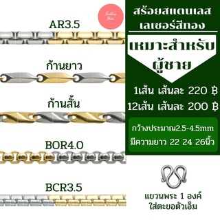 สร้อยคอสแตนเลสเลเซอร์ 2 กษัตริย์ ผู้ชาย ราคาถูก ไม่ลอก ไม่ดำ มีหลากหลายลาย ยาว 22-26 นิ้ว