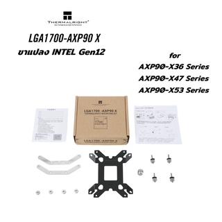 Thermalright ขาแปลงLGA1700(Intel GEN12) LGA1700-AXP90 X สำหรับุรุ่น AXP90-X36 Series /AXP90-X47 Series /AXP90-X53 Series