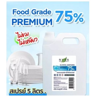 *** พร้อมส่ง สเปรย์แอลกอฮอล์ 75% Nyya สูตรพรีเมี่ยม ขนาด 5 ลิตร Food Grade ไม่เจือสี ไม่แต่งกลิ่นสังเคราะห์