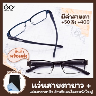 OpticalPlus แว่นสายตายาว Glasses  แว่นอ่านหนังสือ แว่นตาขาสปริง ใส่ได้ทั้งผู้หญิงและผู้ชาย คุณภาพอย่างดี B-27