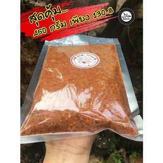 ปลาร้าสับฮาลาลحلال ขนาดใหญ่ 450 กรัม แซ่บ🌶