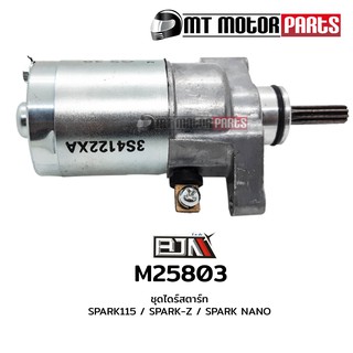 ชุดไดร์สตาร์ท สปาร์ค SPARK NANO นาโน / SPARK 115 / SPARK-Z (M25803) มอเตอร์ [BJN บีเจเอ็น] อะไหล่รถมอเตอร์ไซค์