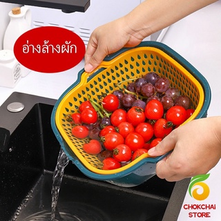 chokchaistore ตะกร้าล้างผลไม้ 2ชั้น  2in1 ตะกร้าล้างผัก Basin for washing vegetables